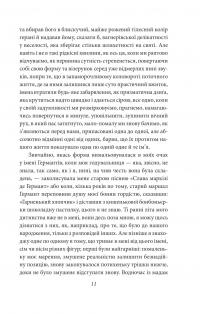 У пошуках втраченого часу. Про Германтів здалеку і зблизька — Марсель Пруст #10