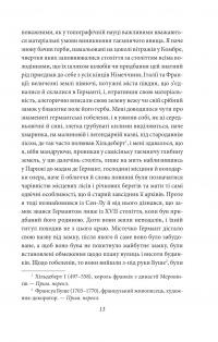 У пошуках втраченого часу. Про Германтів здалеку і зблизька — Марсель Пруст #12
