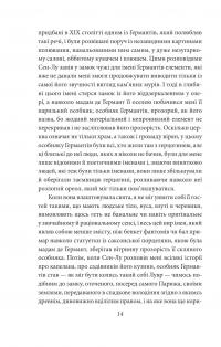 У пошуках втраченого часу. Про Германтів здалеку і зблизька — Марсель Пруст #13