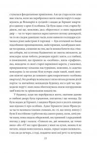 У пошуках втраченого часу. Про Германтів здалеку і зблизька — Марсель Пруст #14