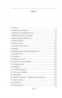 Заборонені барви — Юкіо Місіма #2