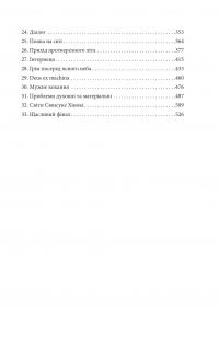 Заборонені барви — Юкіо Місіма #3