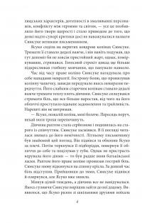 Заборонені барви — Юкіо Місіма #5