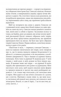 Заборонені барви — Юкіо Місіма #6