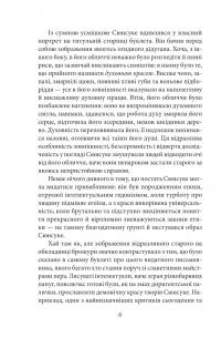 Заборонені барви — Юкіо Місіма #7