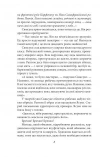 Заборонені барви — Юкіо Місіма #9