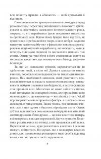 Заборонені барви — Юкіо Місіма #10