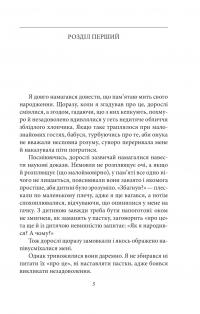 Сповідь маски — Юкіо Місіма #3