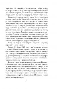 Сповідь маски — Юкіо Місіма #5