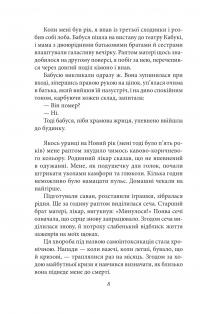 Сповідь маски — Юкіо Місіма #6