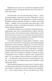 Сповідь маски — Юкіо Місіма #7