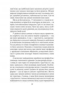 Сповідь маски — Юкіо Місіма #8