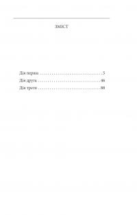 Жінка маркіза де Сада — Юкіо Місіма #2