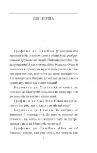 Жінка маркіза де Сада — Юкіо Місіма #4