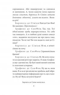 Жінка маркіза де Сада — Юкіо Місіма #5
