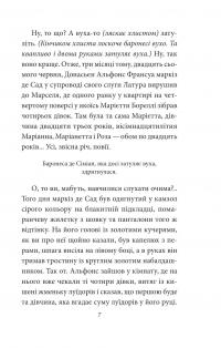 Жінка маркіза де Сада — Юкіо Місіма #6