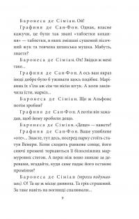 Жінка маркіза де Сада — Юкіо Місіма #8