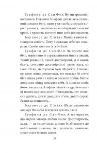 Жінка маркіза де Сада — Юкіо Місіма #9