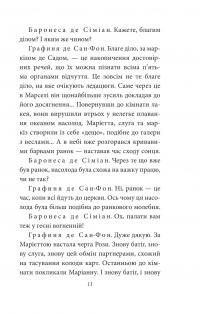 Жінка маркіза де Сада — Юкіо Місіма #10