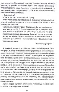 Дракула — Брем Стокер #6