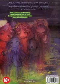 Зроблено в Безодні. Том 4 — Акіхіто Цукусі #2