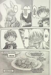 Зроблено в Безодні. Том 4 — Акіхіто Цукусі #7