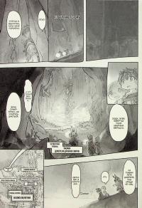 Зроблено в Безодні. Том 4 — Акіхіто Цукусі #17