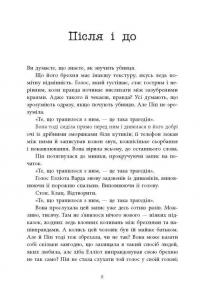 Хороша дівчинка, зіпсована кров — Голлі Джексон #4