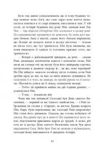 Хороша дівчинка, зіпсована кров — Голлі Джексон #6