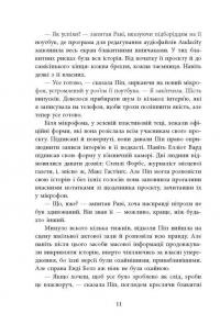 Хороша дівчинка, зіпсована кров — Голлі Джексон #7