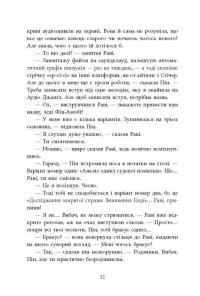 Хороша дівчинка, зіпсована кров — Голлі Джексон #8