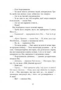 Хороша дівчинка, зіпсована кров — Голлі Джексон #9