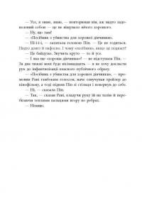 Хороша дівчинка, зіпсована кров — Голлі Джексон #10