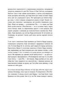 Хороша дівчинка, зіпсована кров — Голлі Джексон #12