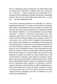 Хороша дівчинка, зіпсована кров — Голлі Джексон #13