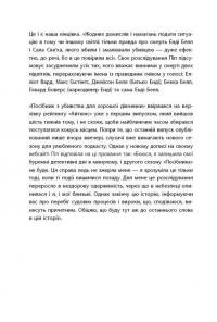 Хороша дівчинка, зіпсована кров — Голлі Джексон #14