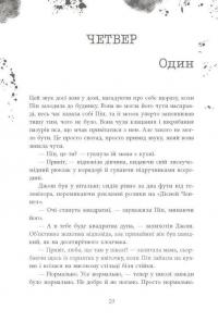 Хороша дівчинка, зіпсована кров — Голлі Джексон #16
