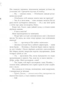 Хороша дівчинка, зіпсована кров — Голлі Джексон #17