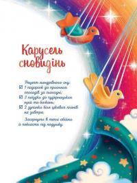 Мамині рецепти сну. Заспокійливі казки — Анна Салена #7