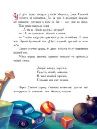 Мамині рецепти сну. Заспокійливі казки — Анна Салена #9