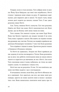 Барва пурпурова — Еліс Уокер #19