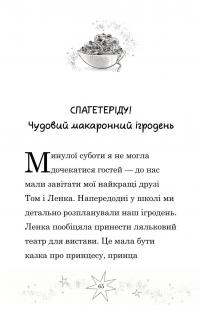 Мама-фея і я. Книга 3. Мрії про єдинорога — Софi Кiнселла #5