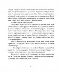 Різдвяні оповідки про гнома та видимих і невидимих лісових мешканців — Бернадетта Бородзюк #10
