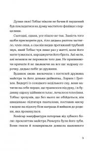 Квітка під каменем — Анатолій Вишевський #6