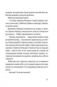 Квітка під каменем — Анатолій Вишевський #18