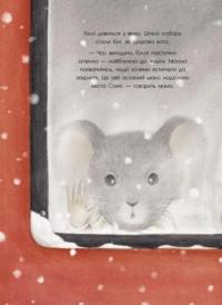 Справжня магія Різдва — Изабелла Палья #7