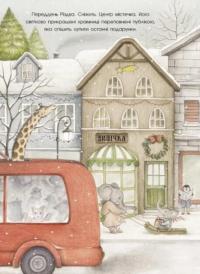 Справжня магія Різдва — Изабелла Палья #11