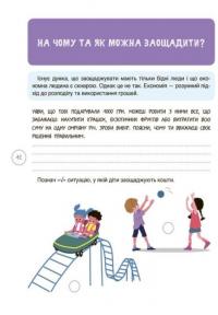 Дітям про фінанси. Activity Book. 8—10 років — Наталія Чуб #4