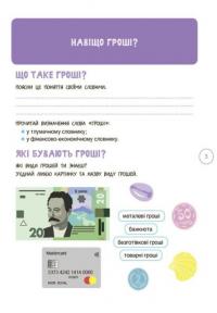 Дітям про фінанси. Activity Book. 8—10 років — Наталія Чуб #8