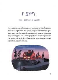Оскар і я — Марія Парр #8